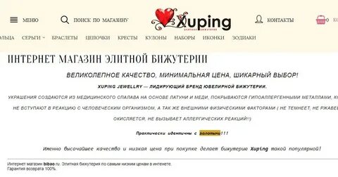 Возврат украшений