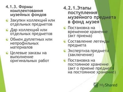 Способы комплектования фонда