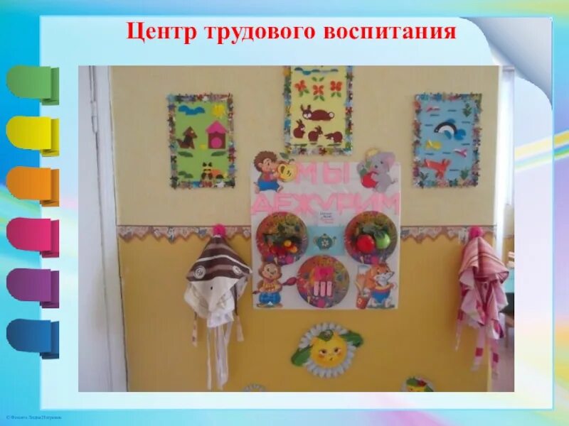 Проект по трудовому воспитанию в старшей группе Организация предметно-пространственной среды по социально-коммуникативному разви