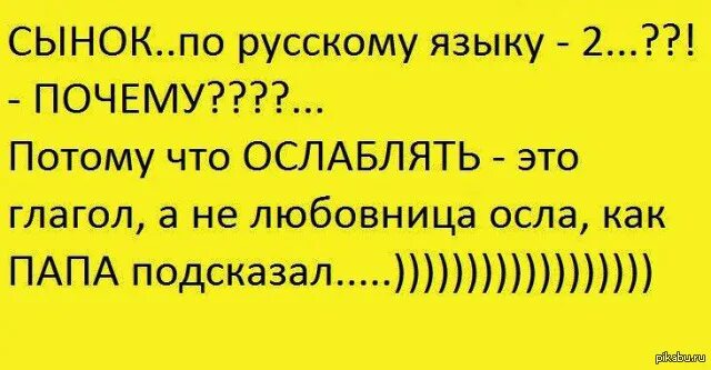 Потому что почему так говорят. Ослаблять анекдот. Ослаблять анекдот про глагол. Ослаблять это глагол а не. Ослаблять прикол.