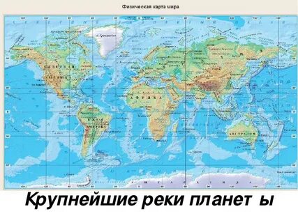 Почему карта физическая