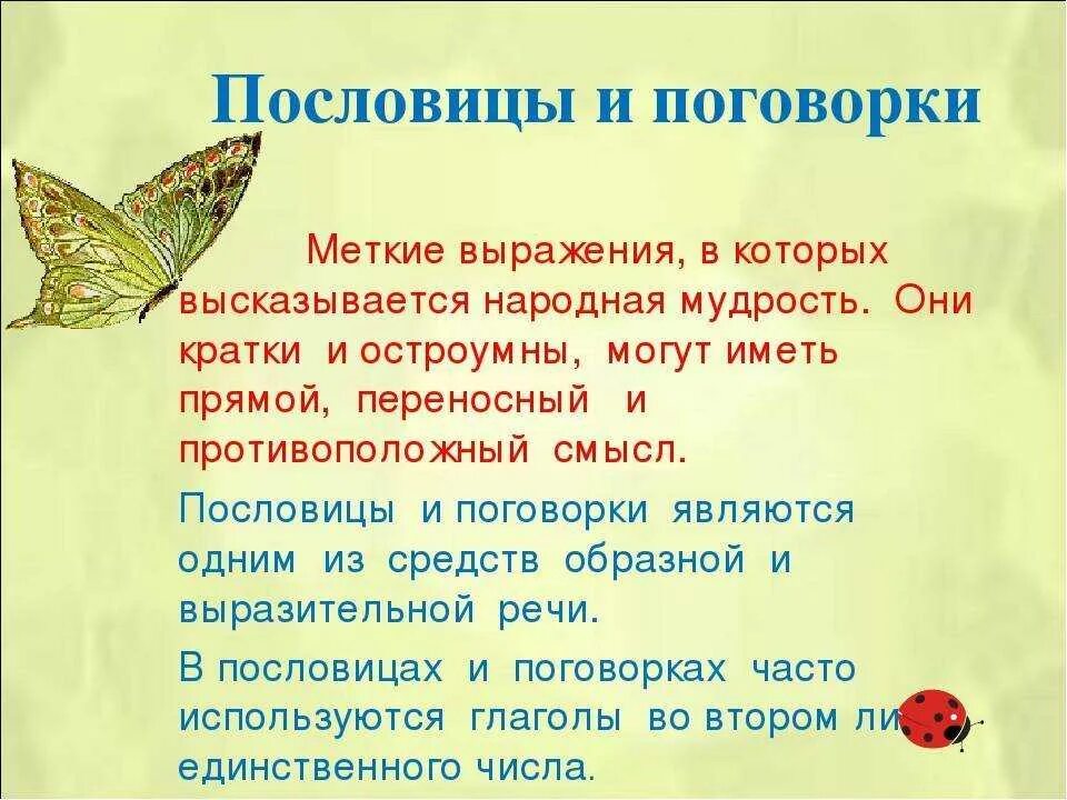 Сборник 10 пословиц. Пословицы в которых глаголы во 2 лице единственного числа. Пословицы и поговорки с глаголами во 2 лице единственного числа. Пословицы с глаголами 2 лица единственного числа. Пословицы с глаголами единственного числа.