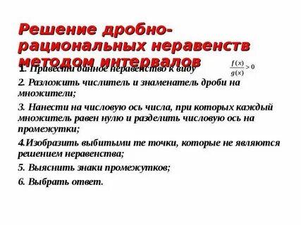 Решение дробно рациональных неравенств 10 класс алгебра