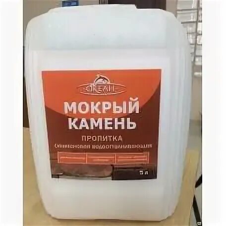 Гидрофобизатор для камня с эффектом мокрого. Пропитка для камня. мокрый камень пропитка для камня. пропитка мокрый камень оптимист. пропитка силиконовая мокрый камень.