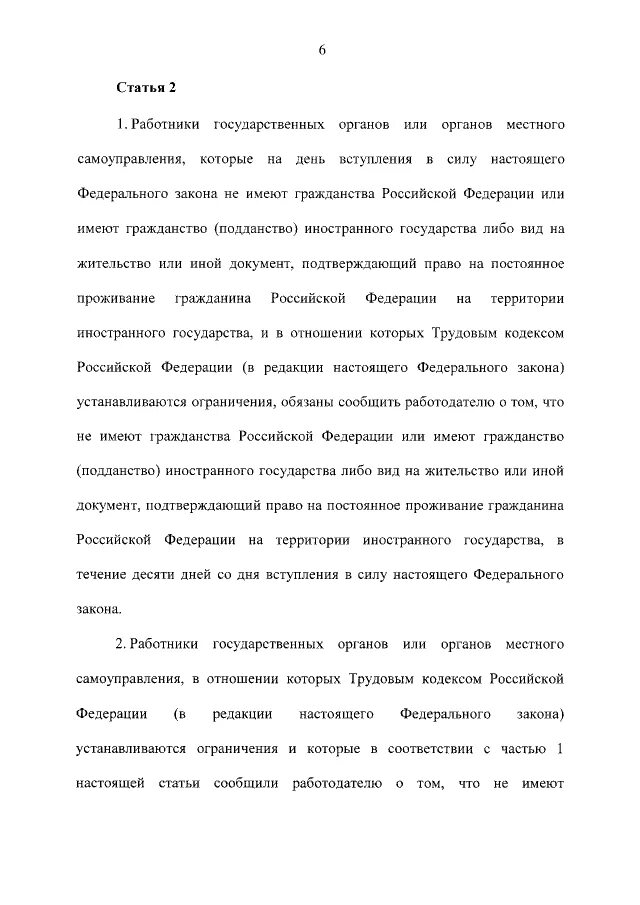 федеральный закон no 109 фз