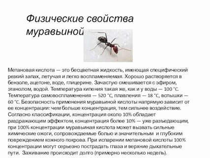 Муравьиная кислота способна проявлять свойства