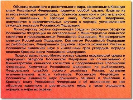 Красно ведение