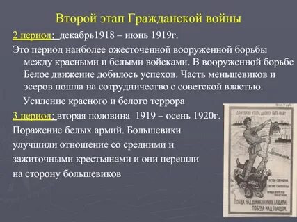 Июнь 1919 январь 1920 событие гражданской