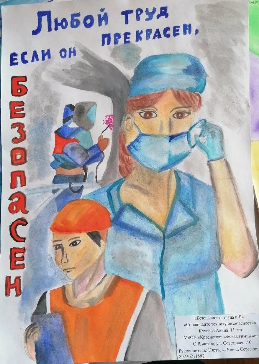 Безопасный труд в профессии. Охрана труда глазами детей. безопасность труда рисунки. безопасный труд глазами детей. охрана труда рисунок.