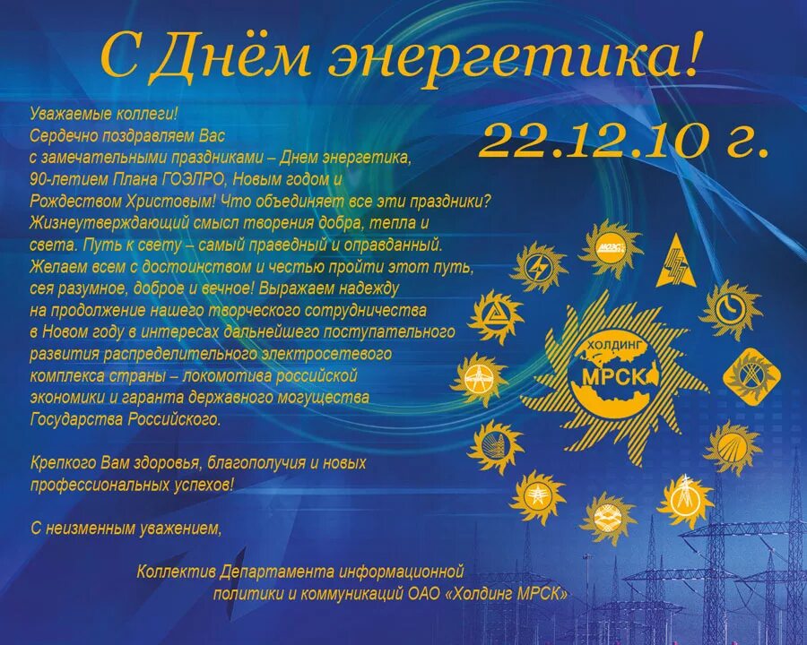 Энергетиков какого числа
