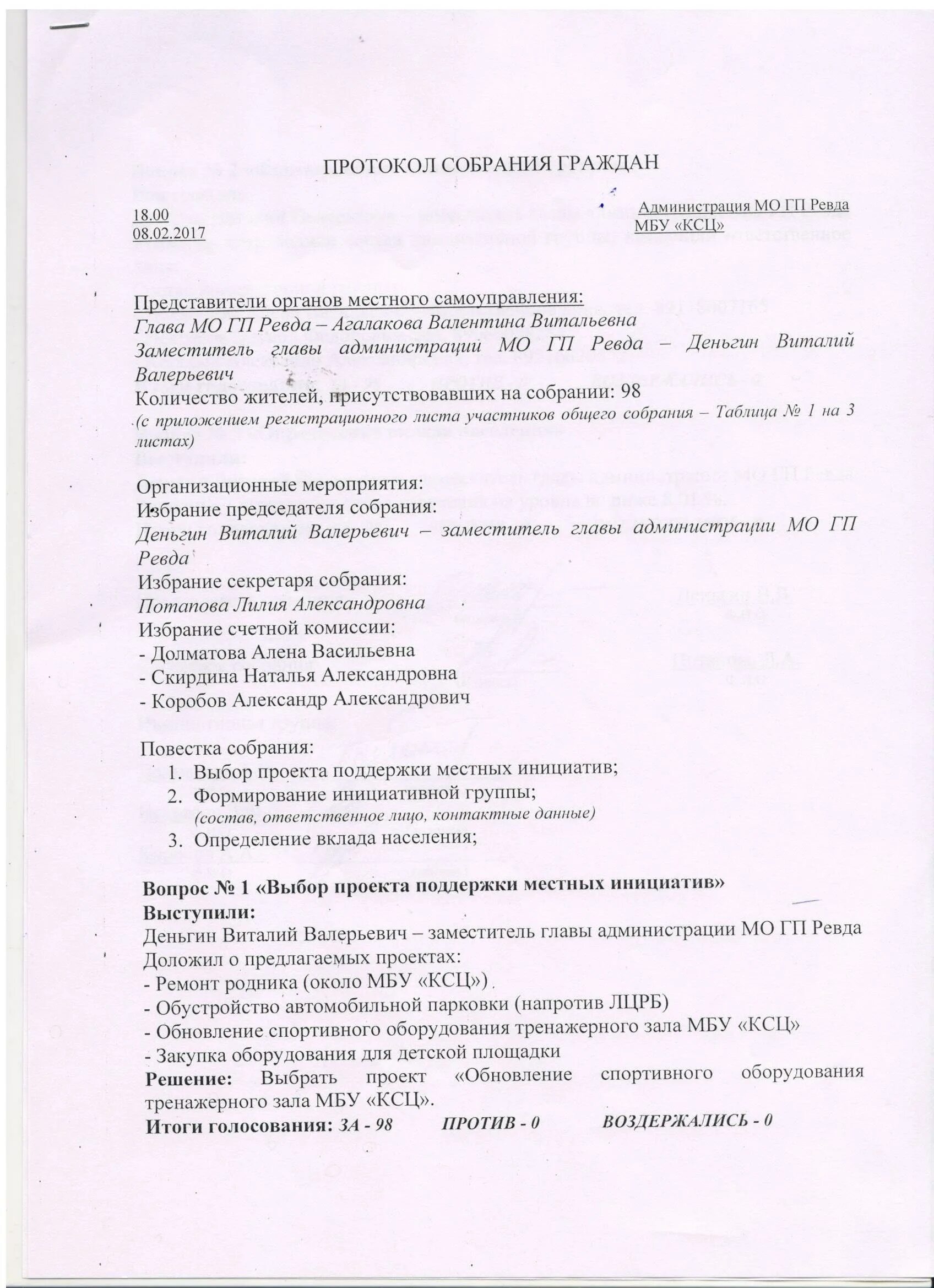 Протокол инициативной группы. Протокол собрания. Протокол собрания группы. Протокол собрания жителей. Протокол заседания инициативной группы.