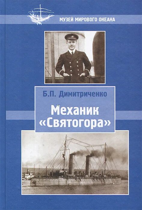 Механик с книгой. Книги по механике судов.