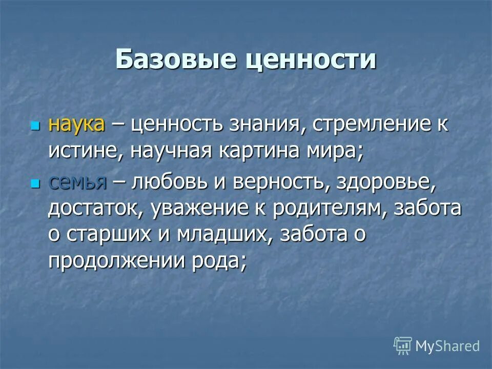 Ценность научных знаний. Ценности науки. Ценность знаний. Знание как ценность.