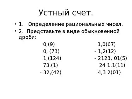 0 025 в обыкновенной дроби