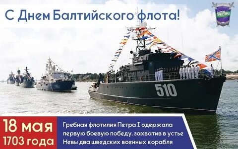 День балтийского моря 2024 кронштадт