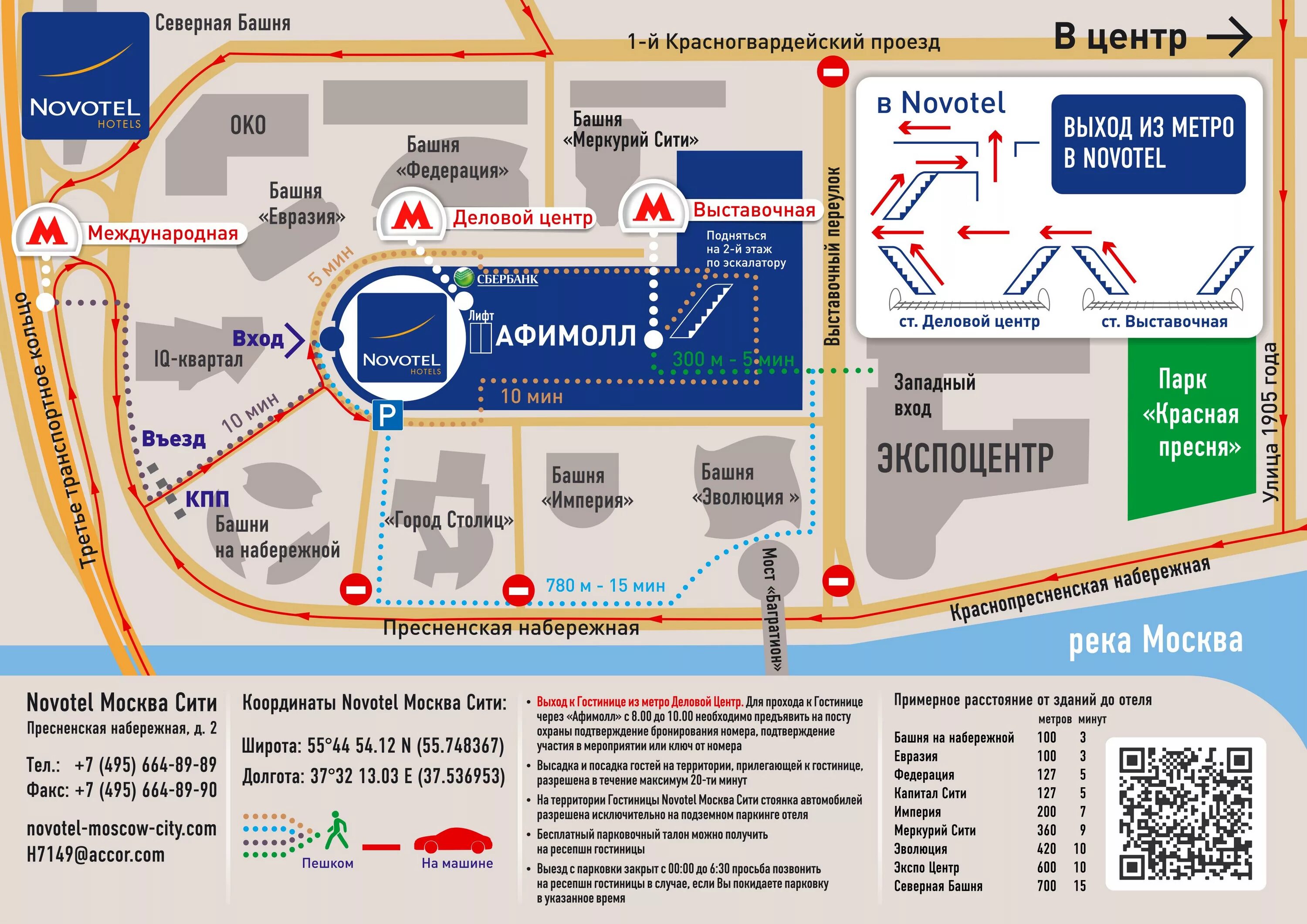 Сити карт метро. Краснопресненская набережная 2 Афимолл Сити. Москва, ТЦ Афимолл, Пресненская набережная, 2. Москва Пресненская набережная 2 Афимолл Сити. Афимолл схема парковки.