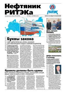 Газета нефтяник
