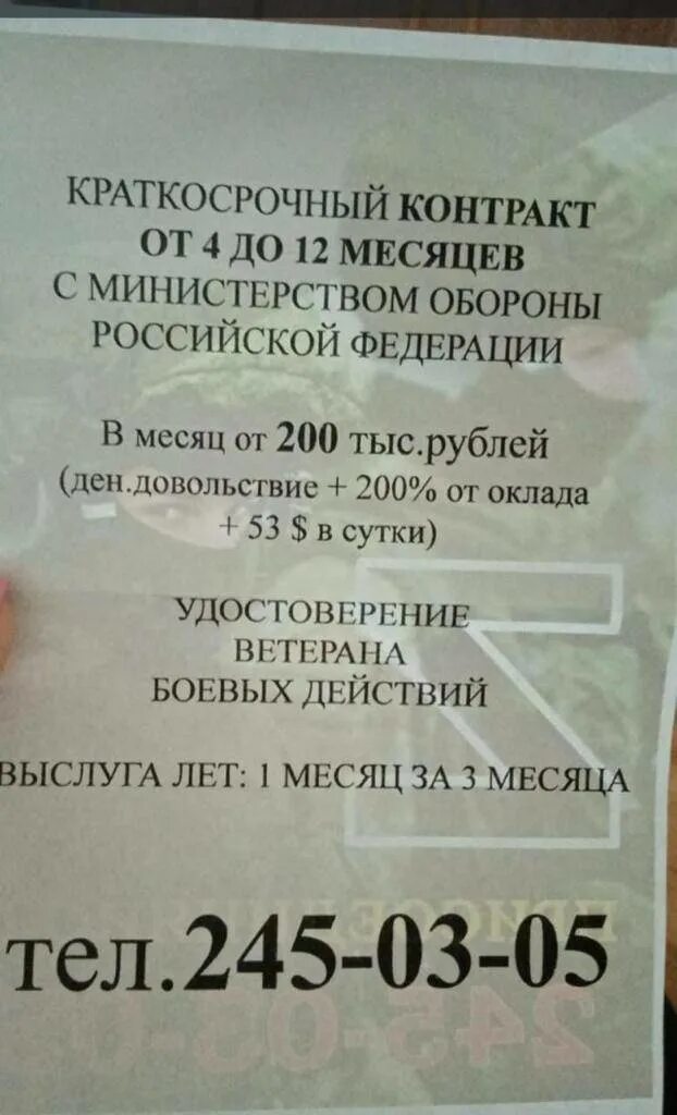 Сколько подписывают контракт в день 2024. Краткосрочный контракт на Украину. Краткосрочный контракт на Украину 2022. Краткосрочный контракт на Украину 2022 условия. Набор на краткосрочный контракт.