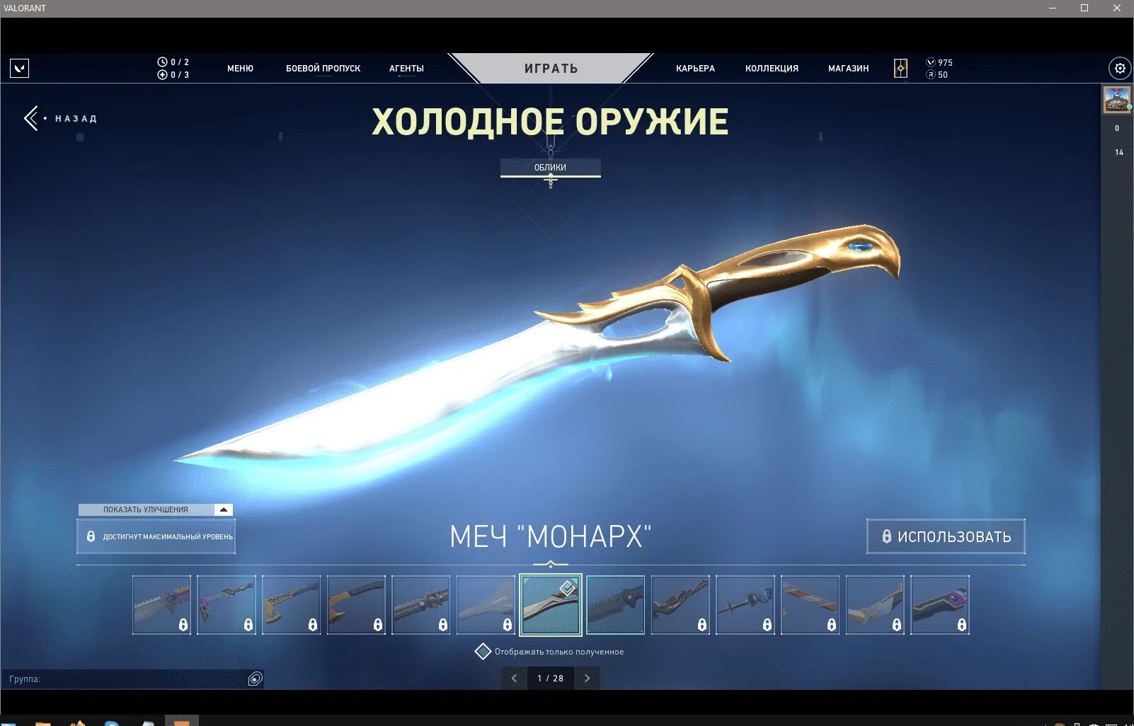 Конвертировать сенсу из кс в валорант. Valorant sovereign knife. нож монарх валорант. скины валорант ножи. меч монарх валорант.