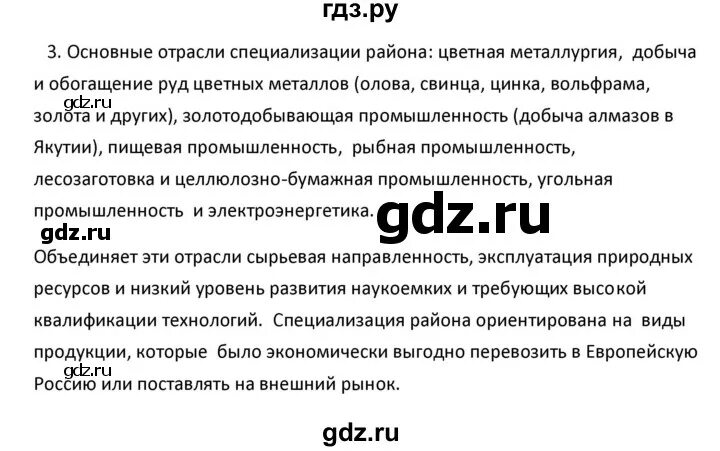 Ответы по географии 5 класс учебник алексеев