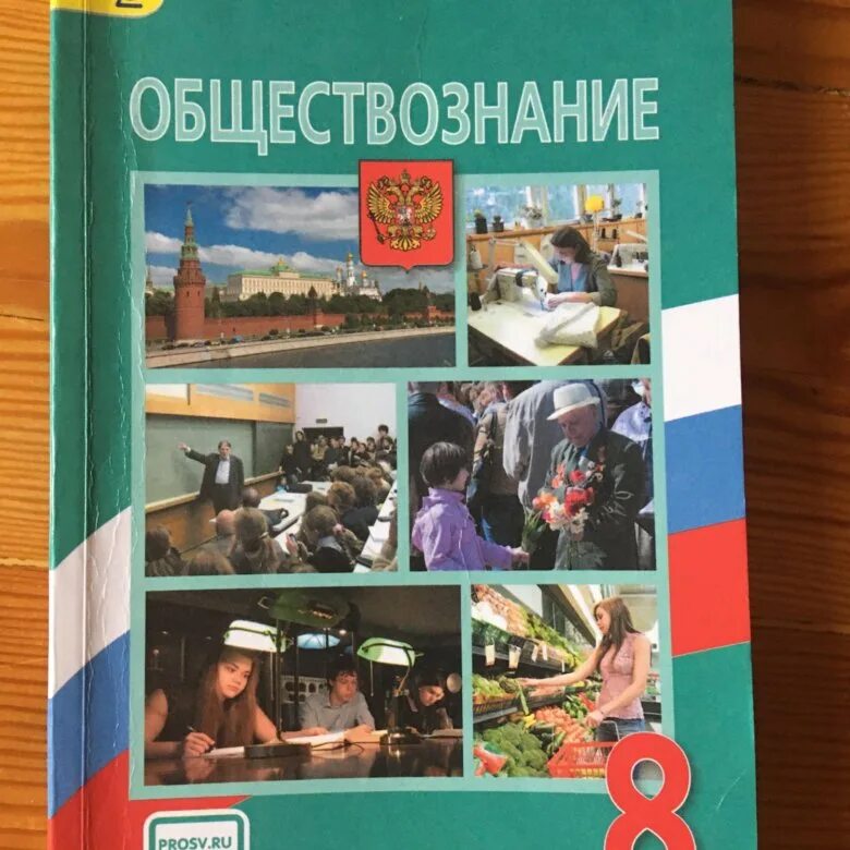 Обществознание 8 класс боголюбов. Поурочные разработки по обществознанию 8 класс Боголюбов. Обществознание в коррекционной школе учебник. Учебник по обществознанию для коррекционной школы 8 класс. Л Н Боголюбов Обществознание 5 класс учебник.