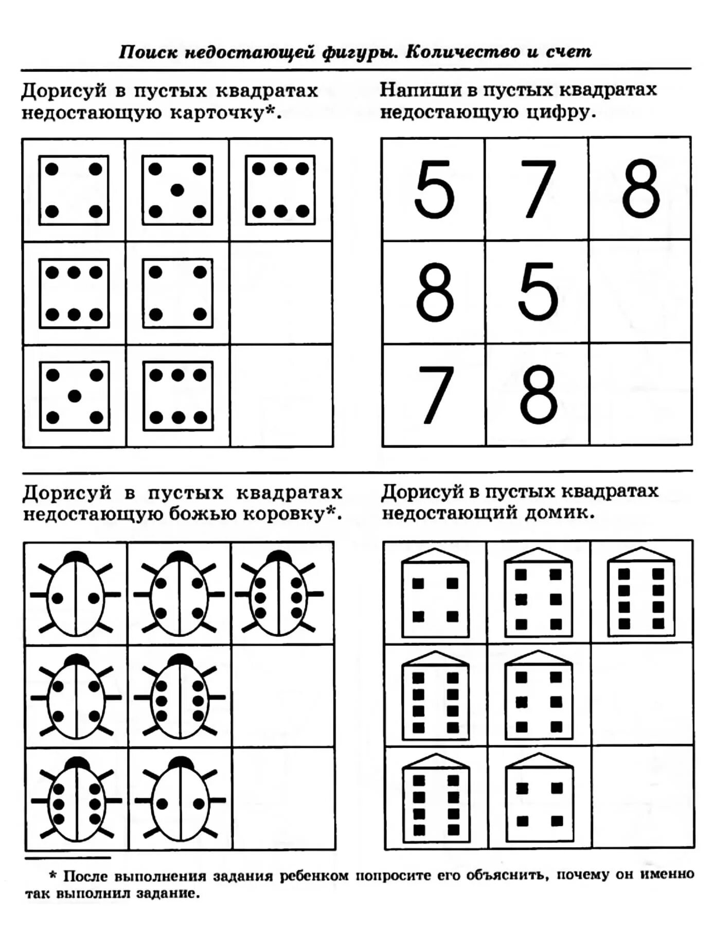 Тесты 6 8 лет. Задания на логику для дошкольников 7 лет. Задания по логике и мышлению для детей 7 лет. Задание по математике для дошкольников 5-6 лет на логику. Задачи на логику для дошкольников 6-7 лет.