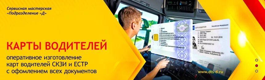 Карта тахографа в мфц. Карточка тахографа. карта водителя тахограф. карточка водителя скзи. карта водителя для тахографа скзи.
