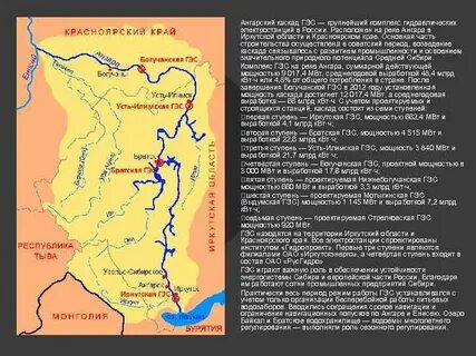 Где исток и устье реки ангара