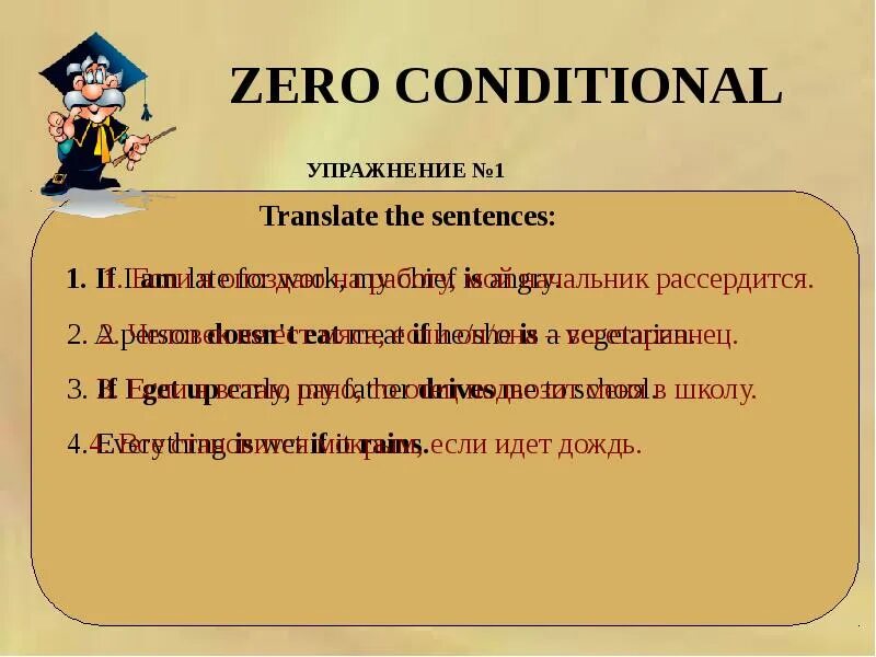 Conditional 0. Conditionals презентация. zero conditional примеры. zero conditional презентация. предложения на тему zero conditional.