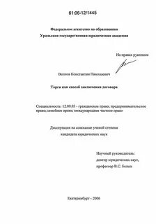 Заключение договора диссертация