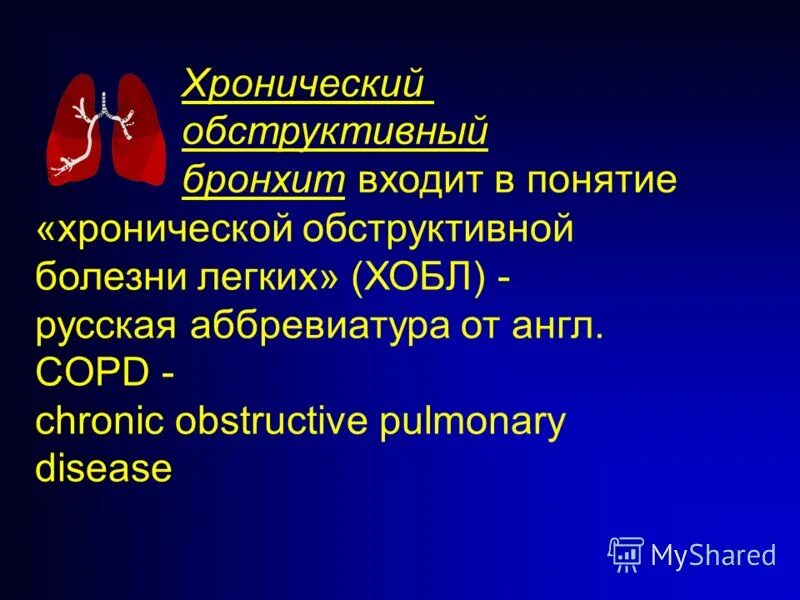 Хронические заболевания отсутствуют. Хронические заболевания. Заболевание легких на букву м. Болезнь лёгких название на букву м.