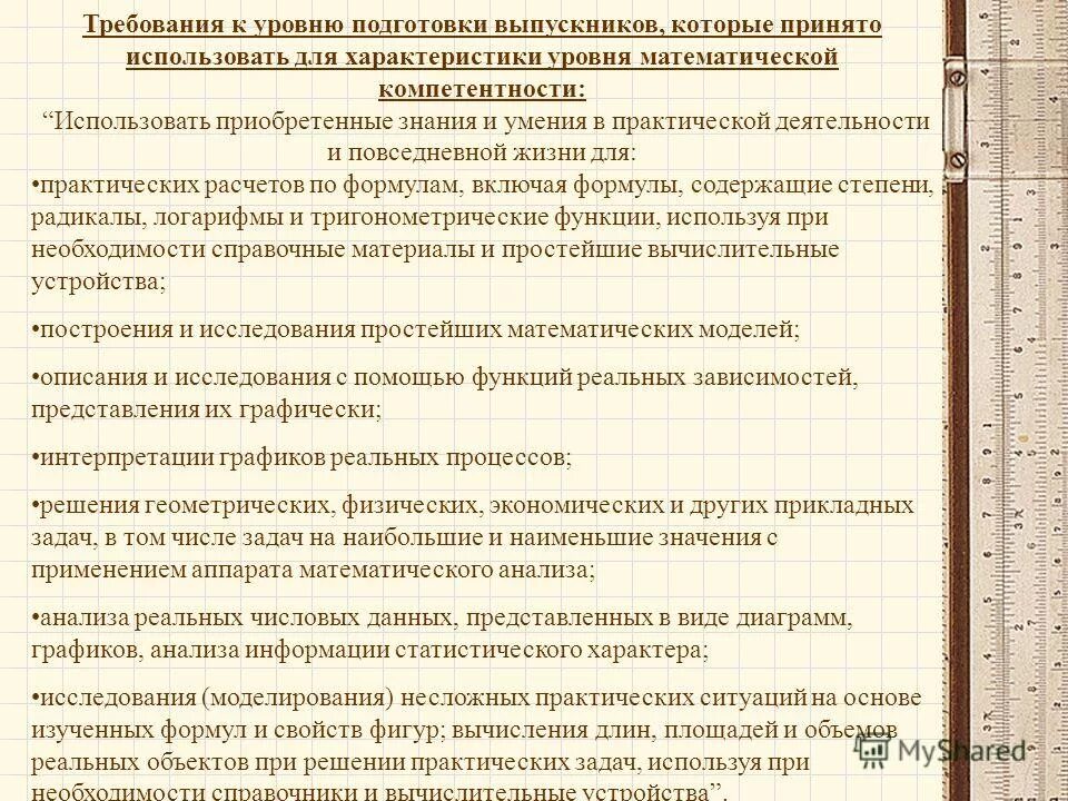 Независимо от уровня подготовки. Требования к уровню подготовки выпускников. требования к уровню подготовки 2 класс. уровень подготовки класса. требования к уровню подготовки учащихся по русскому языку».