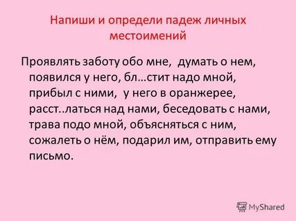 Расст латься