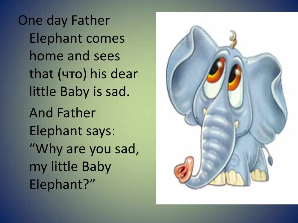 Father said to jane show me. Стихотворение на английском языке про слона который. Стихотворение the Elephant. Стихотворение про Elefant. One Day father Elephant came Home and saw that his Dear little Baby Elephant was Sad перевод.