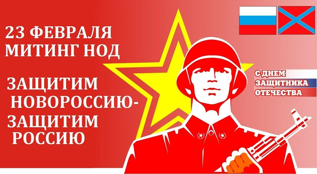 Украинское национально освободительное. Флаг национально освободительного движения. Отстроим Новоросию. Флаг национально освободительное движение гиф. 23 Февраля на Вашингтон.