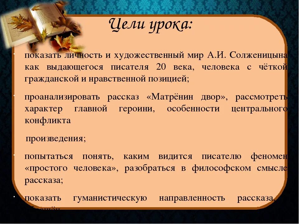 Тема праведничества в рассказе а Солженицына Матренин. Темы сочинений Матренин двор. Темы сочинений Матренин двор 9 класс. Матрёнин двор анализ произведения.