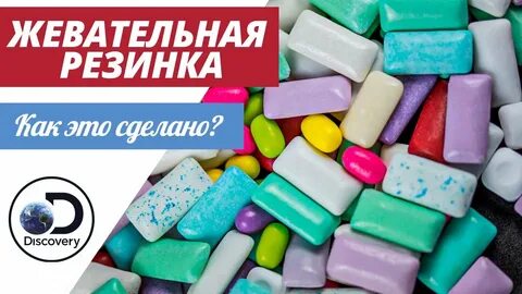 Из чего делается жевательная резинка