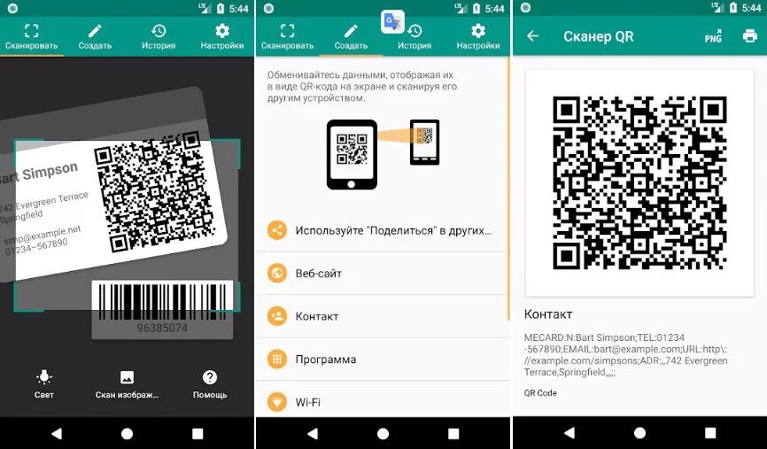 Поиск через qr код. Приложение для сканирования штрих кодов для андроид. Смартфон QR код. Отсканировать QR код. QR код сканирование с телефона.