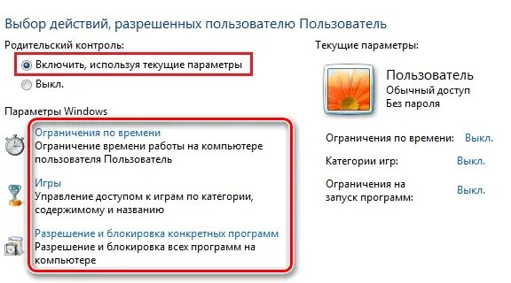 Софт родительский контроль. Как включить ограничение. Родительский контроль Windows 10. Родительский контроль на виндовс 11.