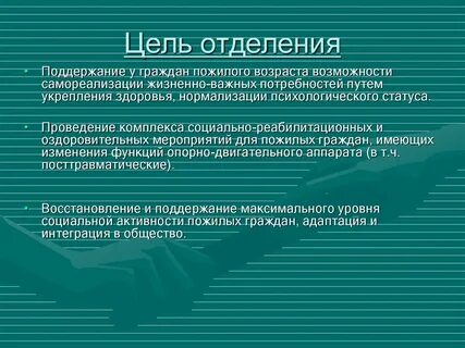 Цели филиала