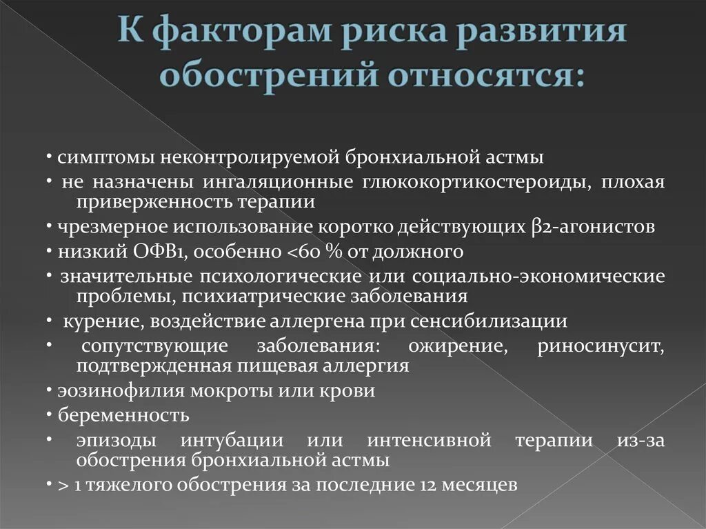 Фактором риска каких заболеваний является курение гигтест. Факторы риска бронхиальной астмы. Факторы риска обострения бронхиальной астмы. К факторам риска бронхиальной астмы относятся:. Факторы развития бронхиальной астмы.