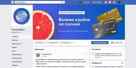 Где приложение газпромбанк