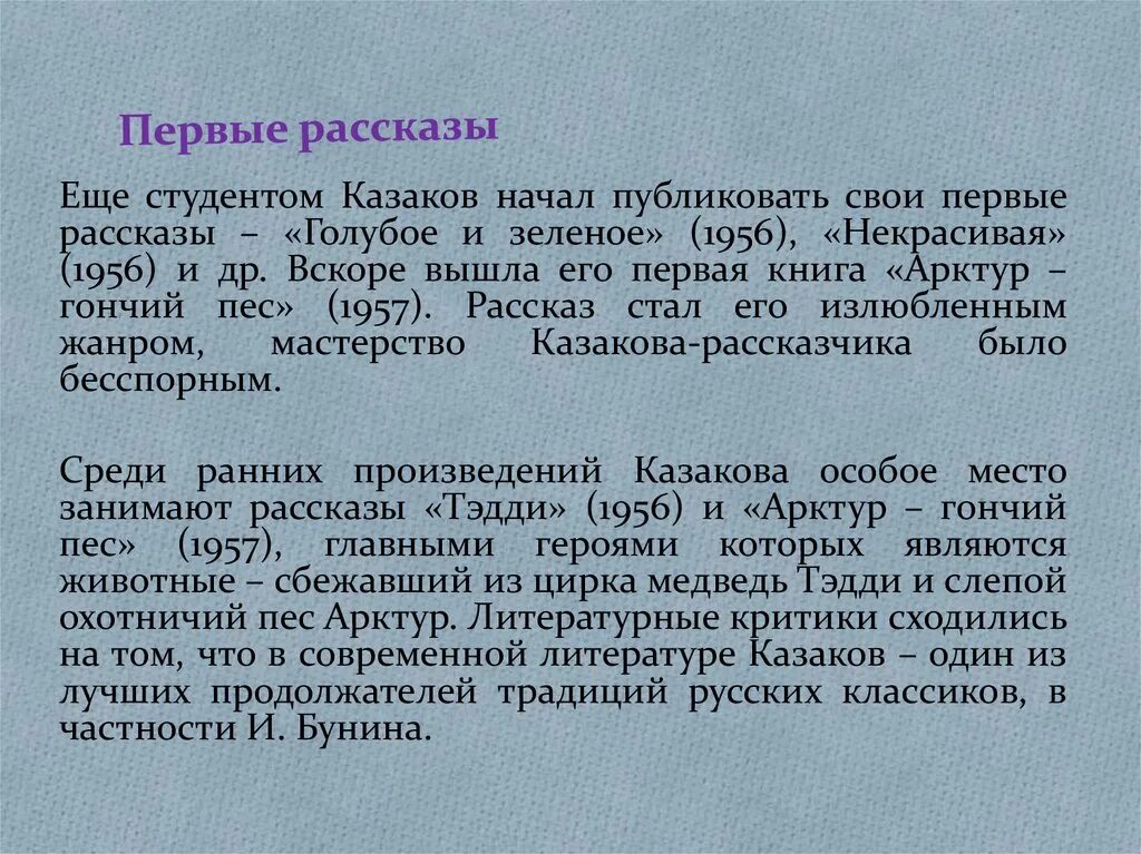 Краткое содержание рассказа казакова. Двое в декабре краткое содержание. Анализ рассказа Казакова двое в декабре. Казаков ю. "двое в декабре". Смысл названия рассказа двое в декабре.