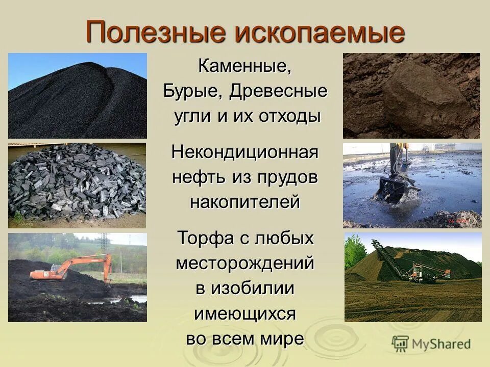 Классификация твердого топлива. Природные ископаемые для детей. Различные полезные ископаемые. Назначение углеводородного топлива. Полезные ископаемые ро.