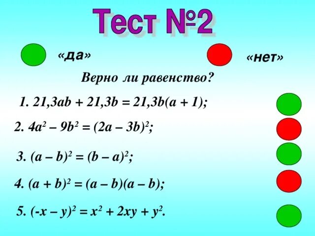 Верны ли равенства 33 4 21. Верно ли равенство 6+8-5=8. Проверь верно ли равенство 3. Верно ли равенство. Информатика 8 класс параграф 1.