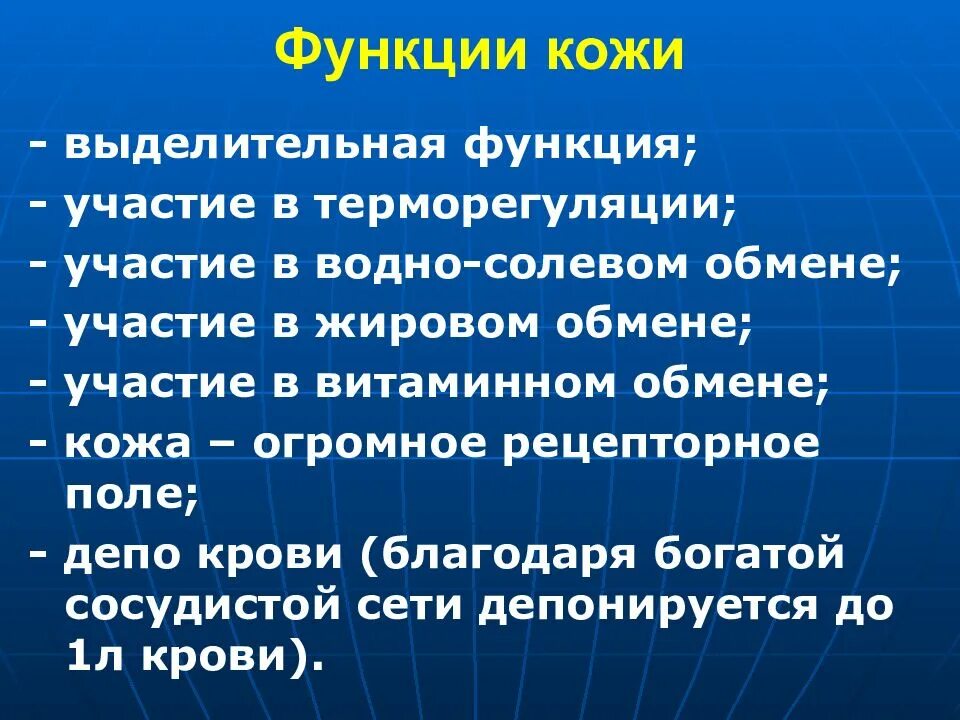 Роль кожи в терморегуляции 8 класс. Кожа орган терморегуляции. Вывод кожа-орган терморегуляции. Роль кожи в терморегуляции организма. Процессы терморегуляции человека.