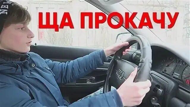 В левой моей руль в правой твоя