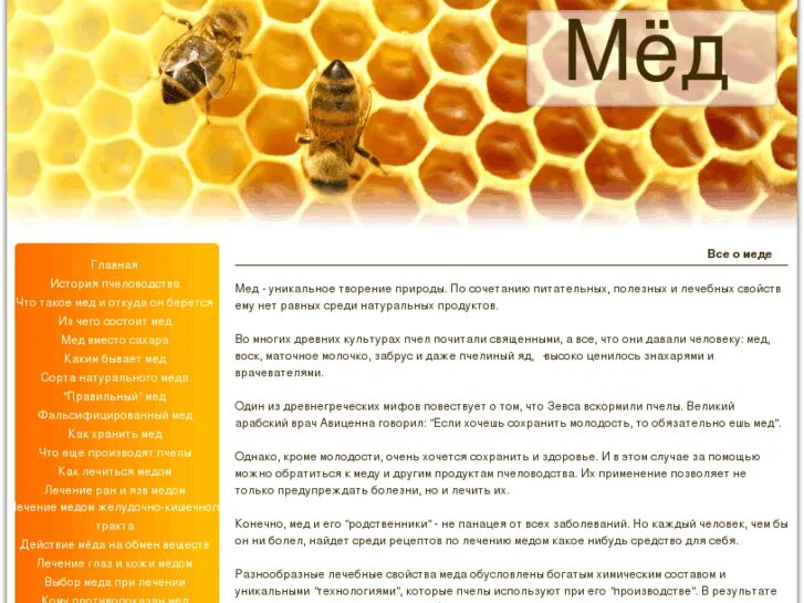 Мед после химии. Продукты пчеловодства. Пчелиный мёд. Продукты пчеловодства в медицине. Свойства продуктов пчеловодства.
