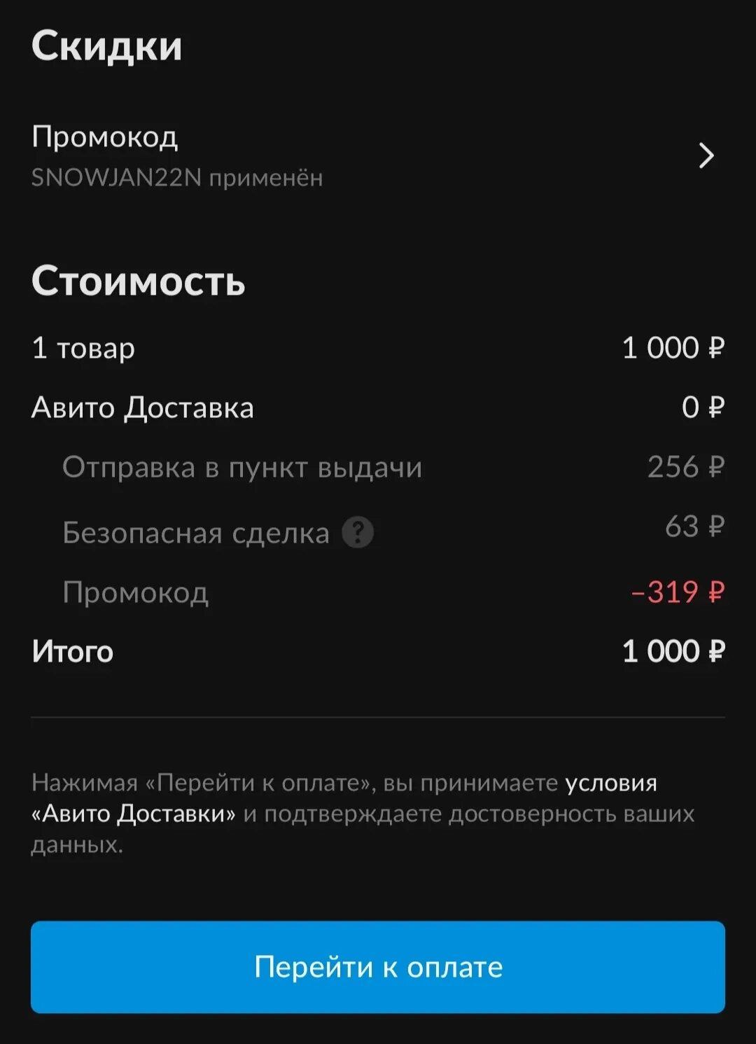 Авито скидку купить. Промокод авито. Промокоды авито доставка. Действующий промокод авито. Промокоды авито 2022.