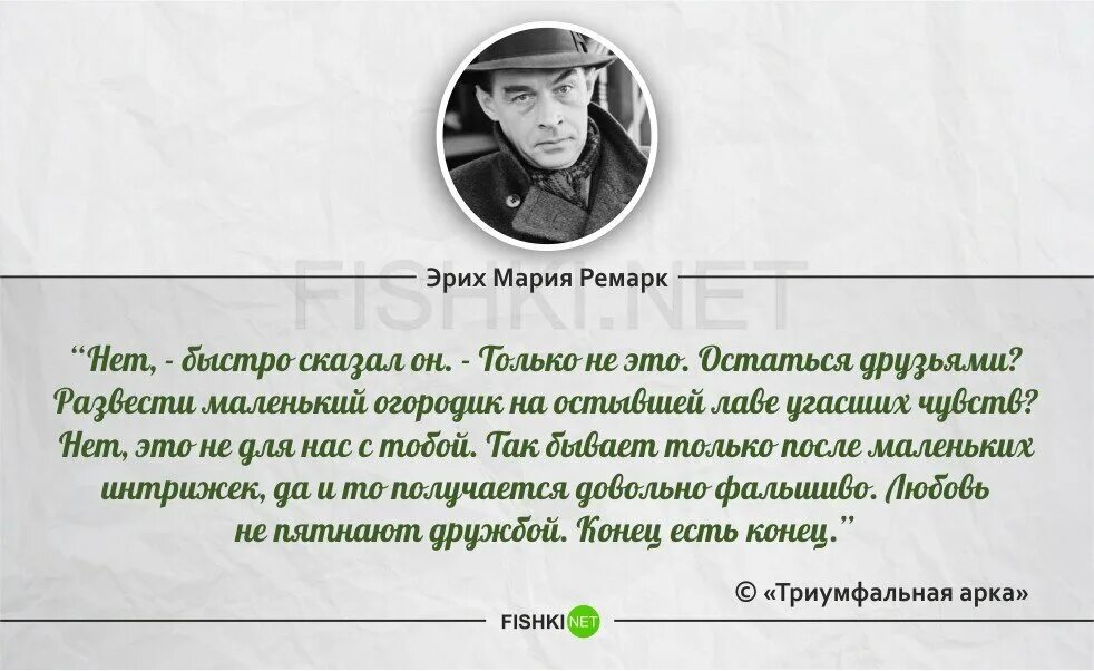 Цитаты из великих произведений. Эрих мария ремарка высказывания. эрих мария ремарк знаменитые цитаты. эрих мария ремарк высказывания цитаты о жизни. эрих мария ремарк цитаты о жизни.